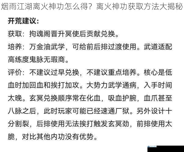 烟雨江湖离火神功怎么得?离火神功获取方法大揭秘