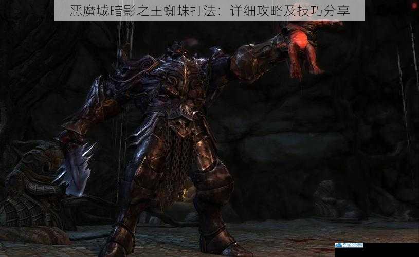 恶魔城暗影之王蜘蛛打法:详细攻略及技巧分享