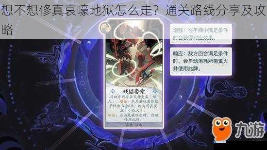 想不想修真哀嚎地狱怎么走?通关路线分享及攻略