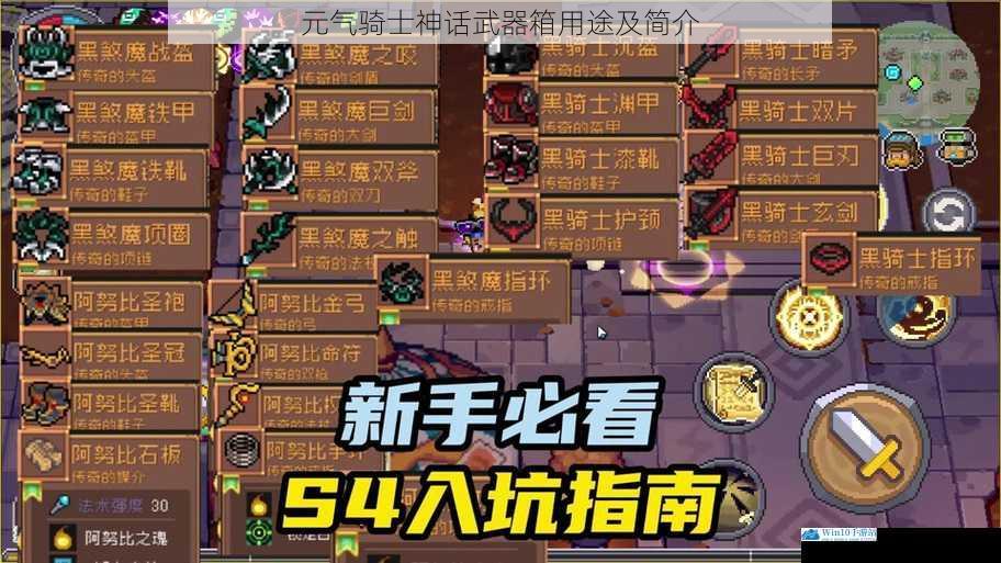 元气骑士神话武器箱用途及简介