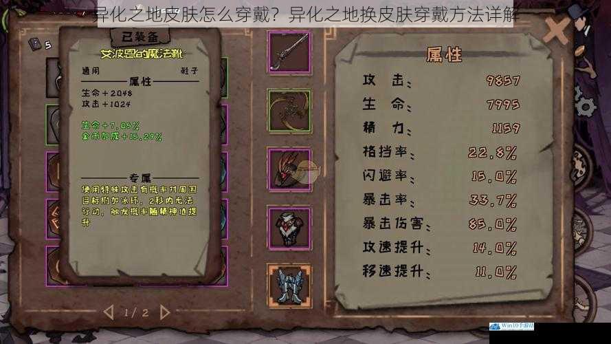 异化之地皮肤怎么穿戴?异化之地换皮肤穿戴方法详解