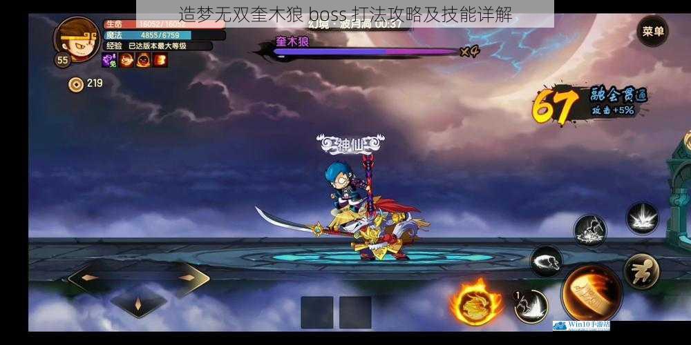 造梦无双奎木狼 boss 打法攻略及技能详解