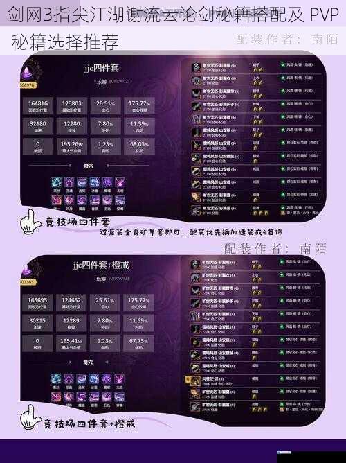 剑网 3 指尖江湖谢流云论剑秘籍搭配及 PVP 秘籍选择推荐