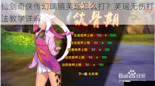 仙剑奇侠传幻璃镜芙瑶怎么打?芙瑶无伤打法教学详解