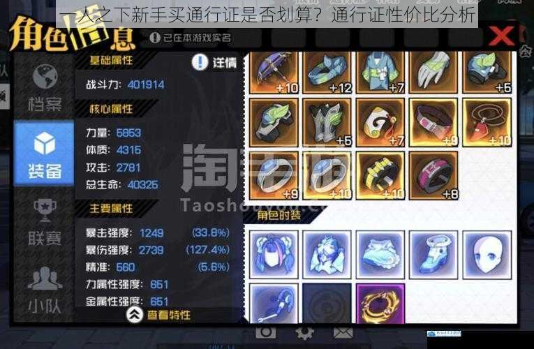 一人之下新手买通行证是否划算?通行证性价比分析