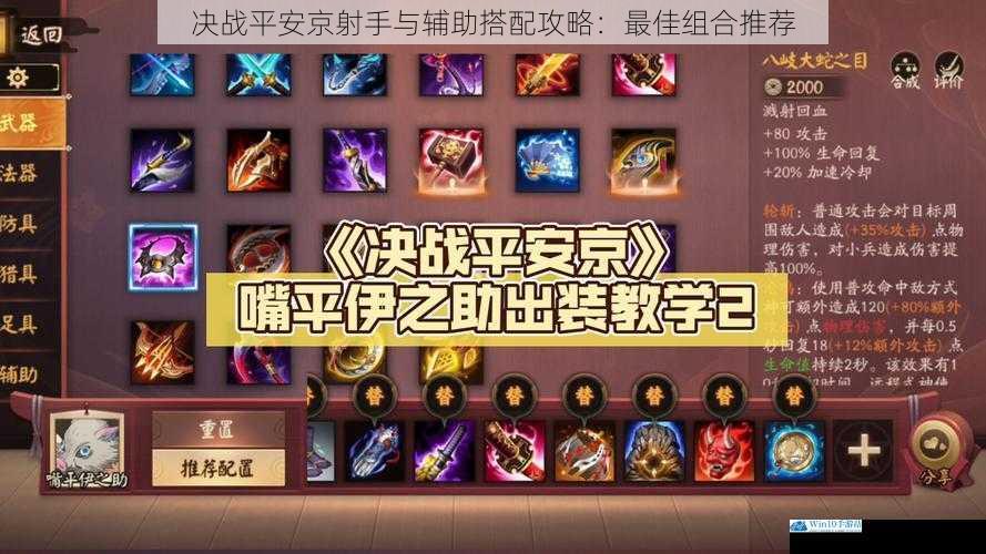 决战平安京射手与辅助搭配攻略:最佳组合推荐