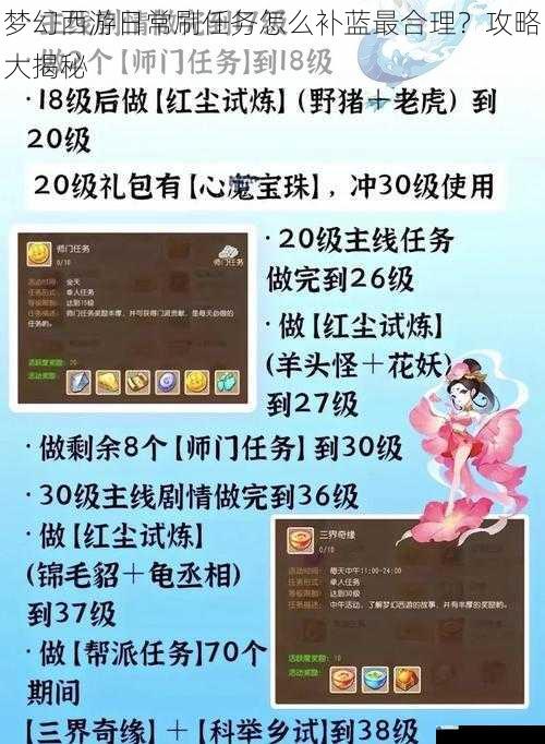 梦幻西游日常刷任务怎么补蓝最合理?攻略大揭秘