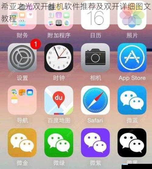 希亚之光双开挂机软件推荐及双开详细图文教程