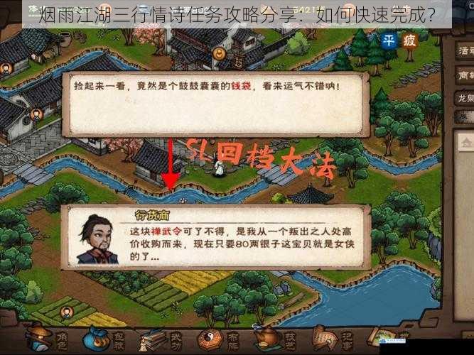 烟雨江湖三行情诗任务攻略分享:如何快速完成?