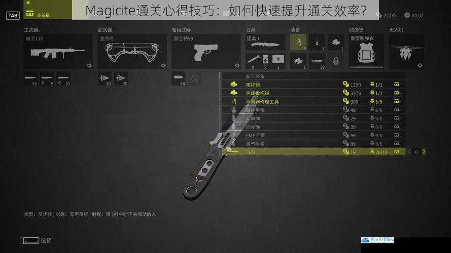 Magicite 通关心得技巧:如何快速提升通关效率?