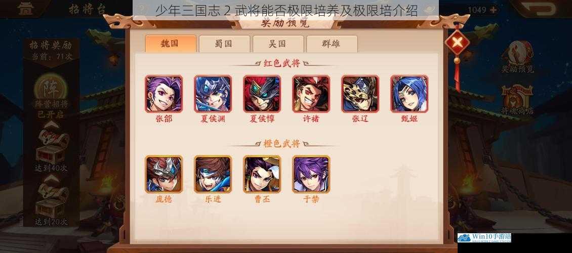 少年三国志 2 武将能否极限培养及极限培介绍