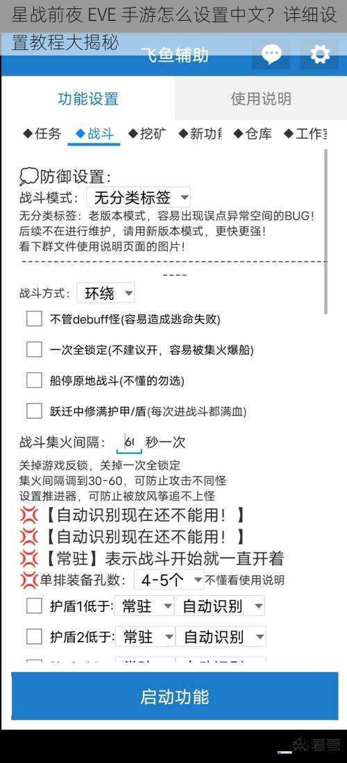 星战前夜 EVE 手游怎么设置中文?详细设置教程大揭秘