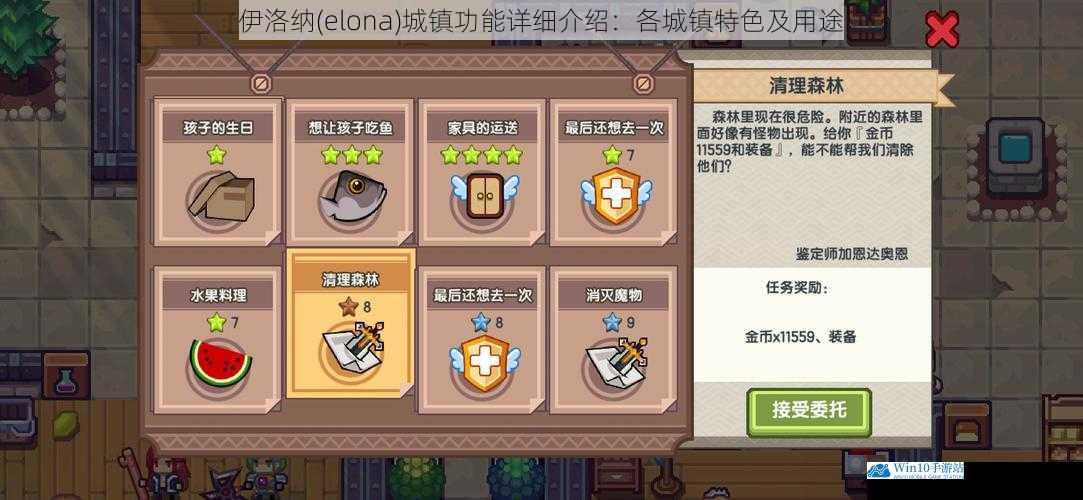 伊洛纳(elona)城镇功能详细介绍:各城镇特色及用途