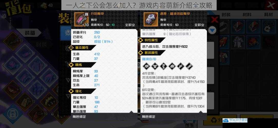 一人之下公会怎么加入?游戏内容萌新介绍全攻略