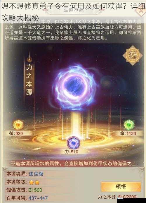 想不想修真弟子令有何用及如何获得?详细攻略大揭秘