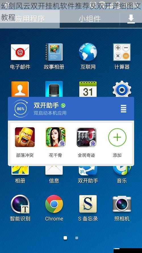 幻剑风云双开挂机软件推荐及双开详细图文教程