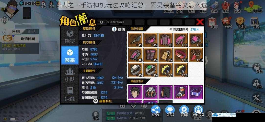 一人之下手游神机玩法攻略汇总:炁灵装备铭文怎么选?