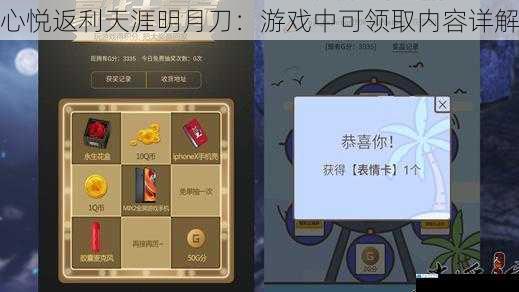 心悦返利天涯明月刀:游戏中可领取内容详解