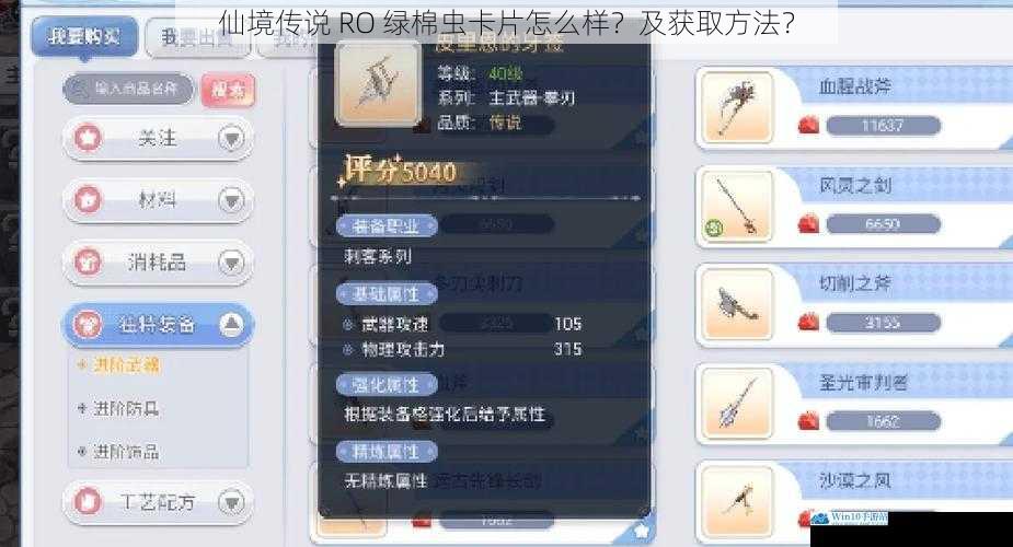 仙境传说 RO 绿棉虫卡片怎么样?及获取方法?
