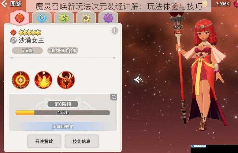 魔灵召唤新玩法次元裂缝详解:玩法体验与技巧