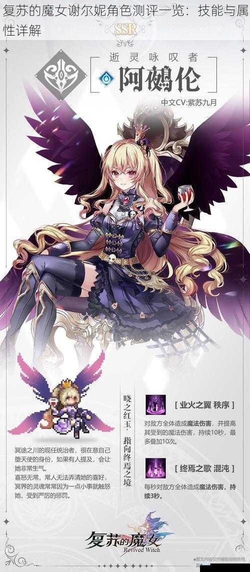 复苏的魔女谢尔妮角色测评一览:技能与属性详解
