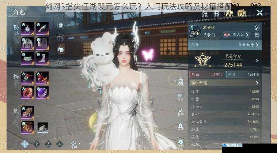 剑网 3 指尖江湖裴元怎么玩?入门玩法攻略及秘籍搭配