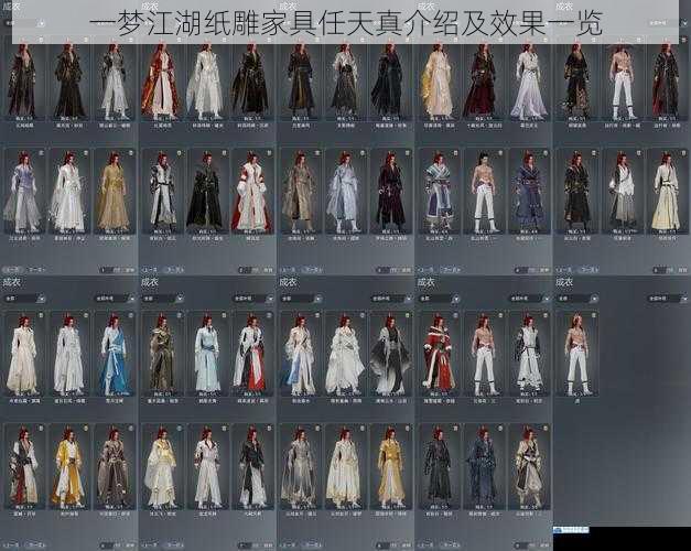 一梦江湖纸雕家具任天真介绍及效果一览