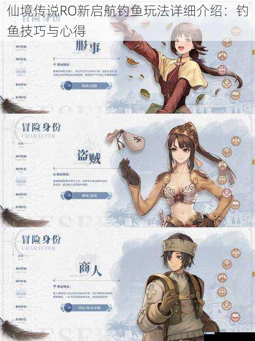 仙境传说 RO 新启航钓鱼玩法详细介绍:钓鱼技巧与心得