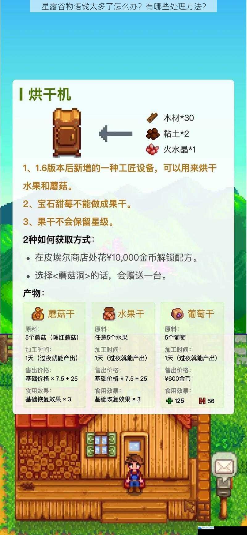 星露谷物语钱太多了怎么办?有哪些处理方法?