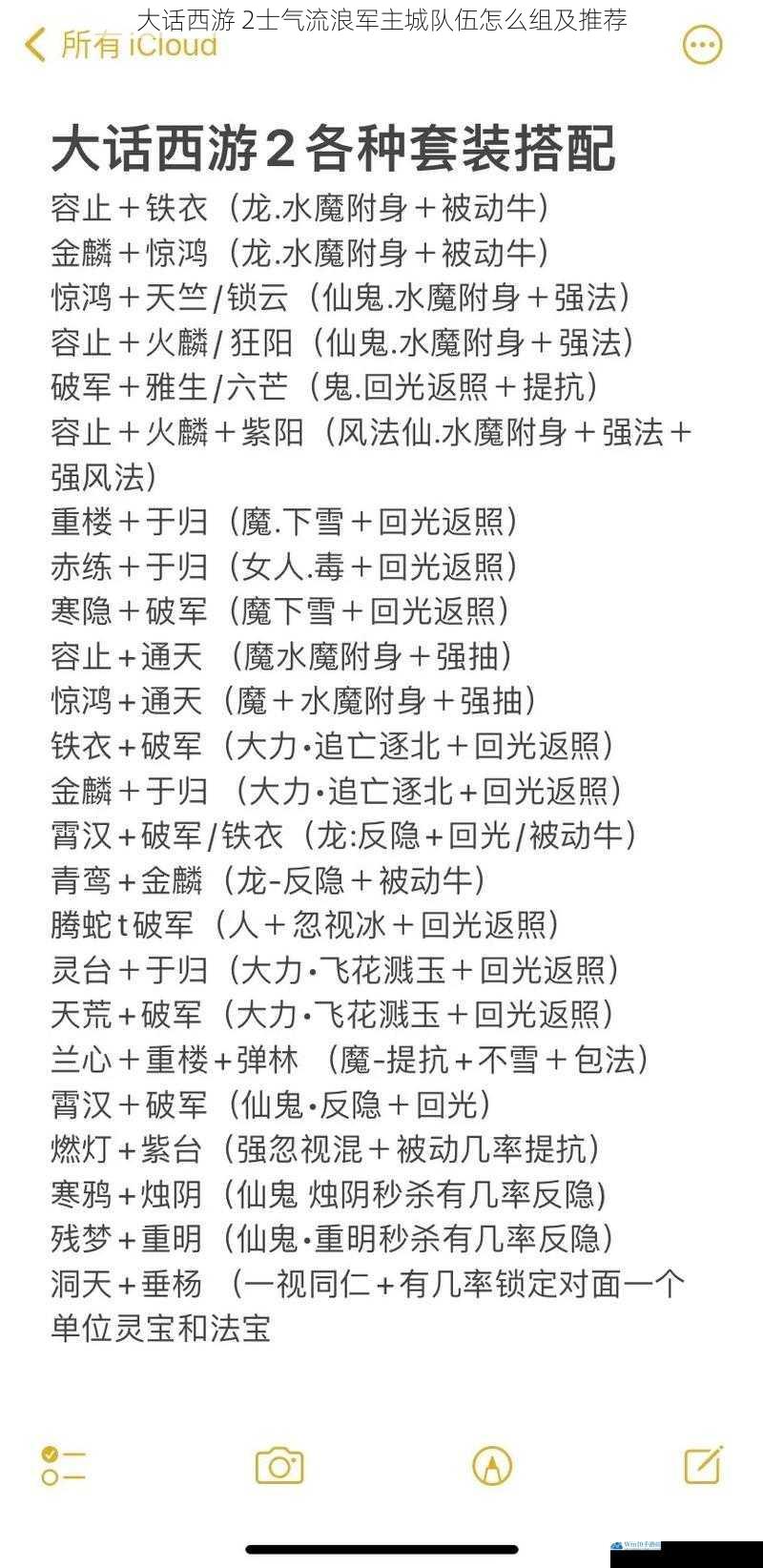 大话西游 2士气流浪军主城队伍怎么组及推荐