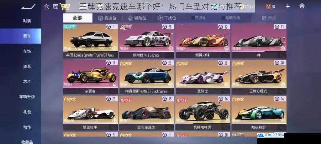 王牌竞速竞速车哪个好:热门车型对比与推荐