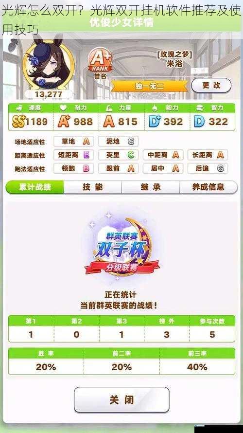 光辉怎么双开?光辉双开挂机软件推荐及使用技巧