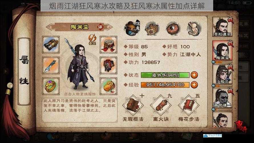 烟雨江湖狂风寒冰攻略及狂风寒冰属性加点详解