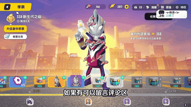 香肠派对赛罗奥特曼套装获取方法介绍:详细攻略