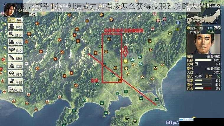 信长之野望 14:创造威力加强版怎么获得役职?攻略大揭秘