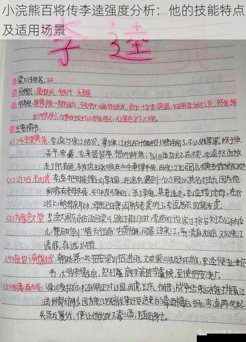 小浣熊百将传李逵强度分析:他的技能特点及适用场景