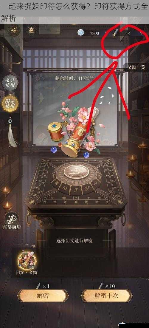 一起来捉妖印符怎么获得?印符获得方式全解析