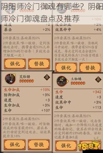阴阳师冷门御魂有哪些?阴阳师冷门御魂盘点及推荐