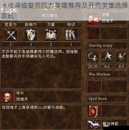 永夜降临复苏强力英雄推荐及开荒英雄选择攻略