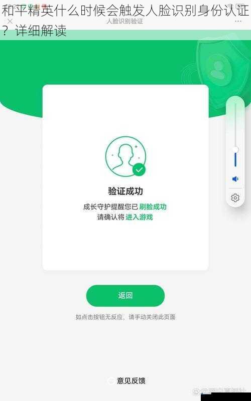 和平精英什么时候会触发人脸识别身份认证?详细解读