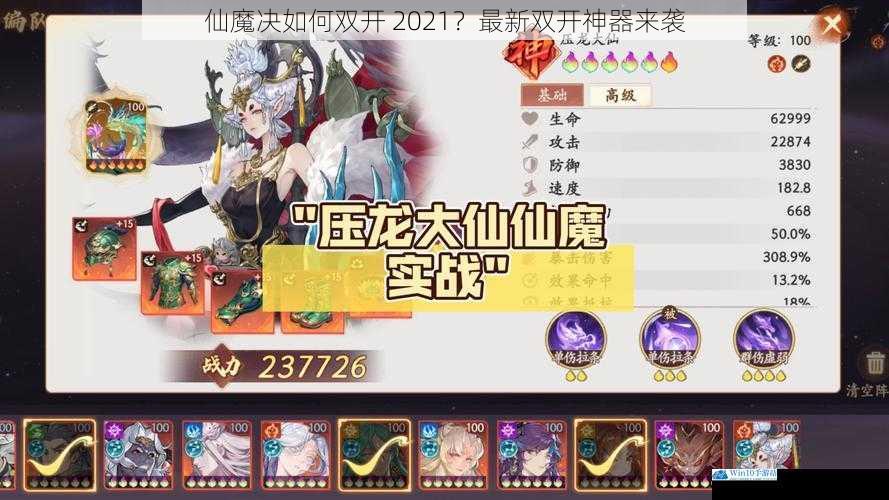 仙魔决如何双开 2021?最新双开神器来袭
