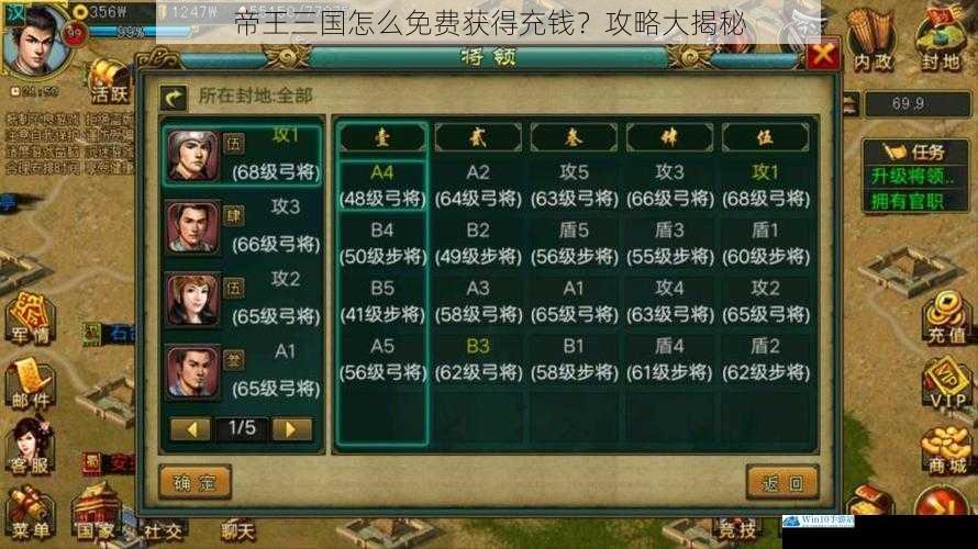 帝王三国怎么免费获得充钱?攻略大揭秘
