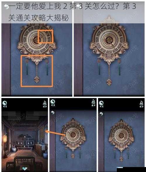 一定要他爱上我 2 第 3 关怎么过?第 3 关通关攻略大揭秘