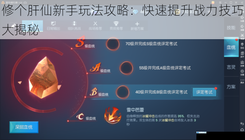 修个肝仙新手玩法攻略:快速提升战力技巧大揭秘
