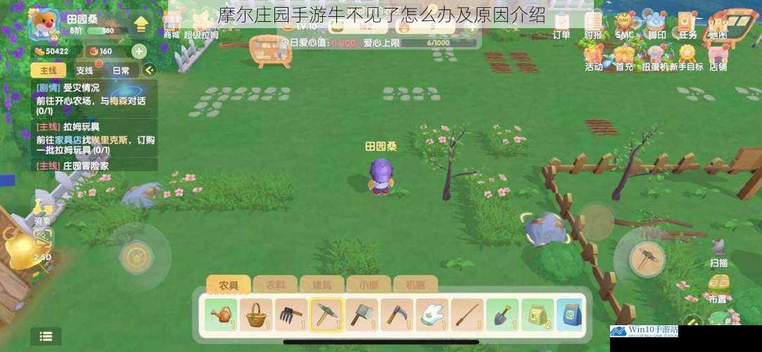 摩尔庄园手游牛不见了怎么办及原因介绍
