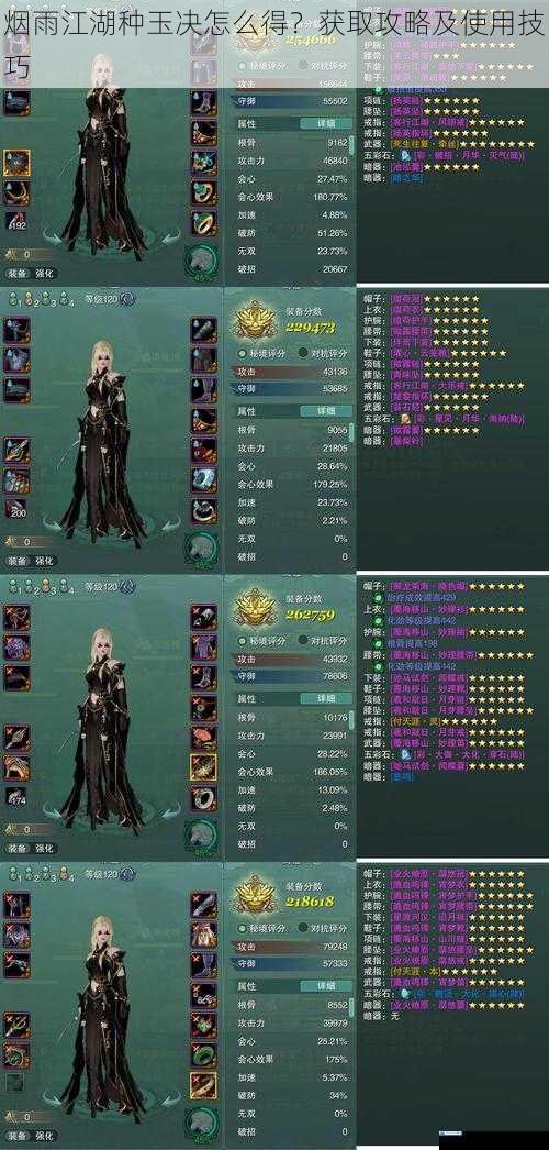 烟雨江湖种玉决怎么得?获取攻略及使用技巧
