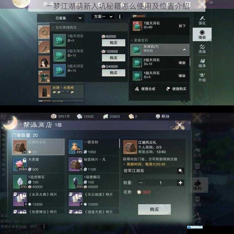 一梦江湖萌新入坑秘籍怎么使用及位置介绍