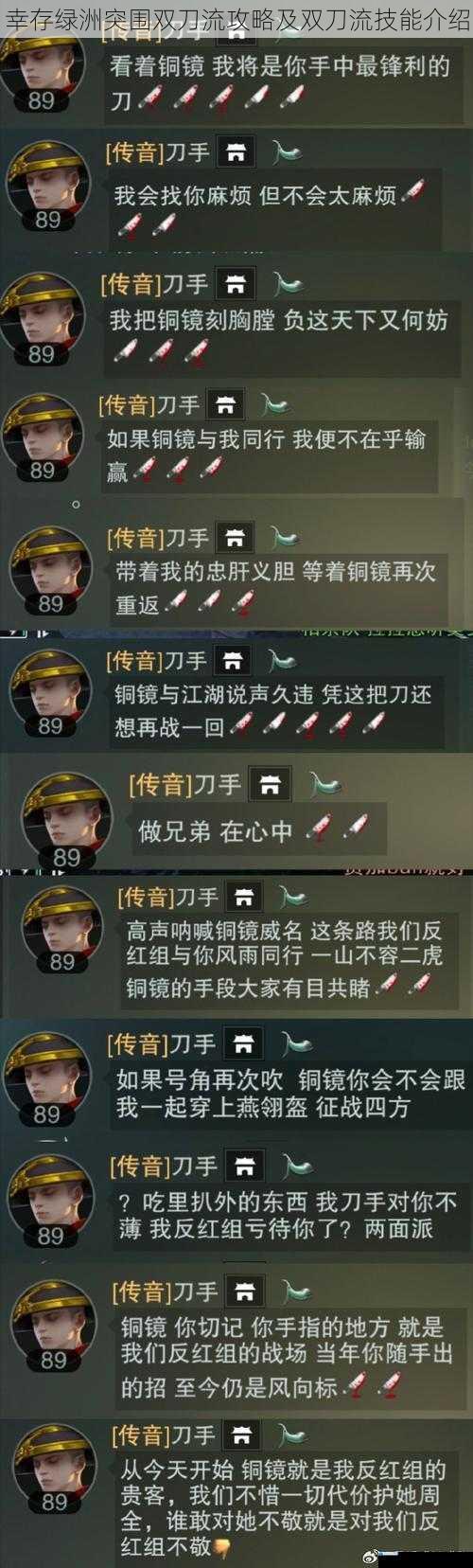 幸存绿洲突围双刀流攻略及双刀流技能介绍