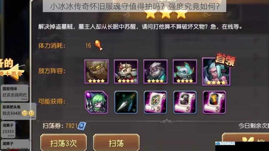 小冰冰传奇怀旧服魂守值得抽吗?强度究竟如何?