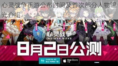 心灵战争手游公布时间及首次部分人物曝光介绍